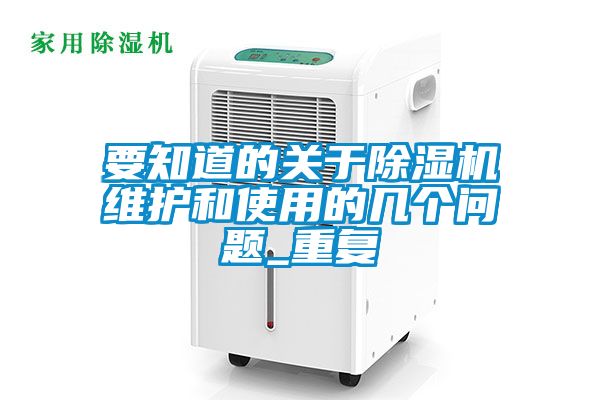 要知道的关于草莓视频黄色在线观看机维护和使用的几个问题_重复