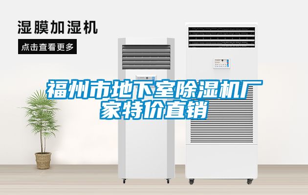 福州市地下室草莓视频黄色在线观看机厂家特价直销
