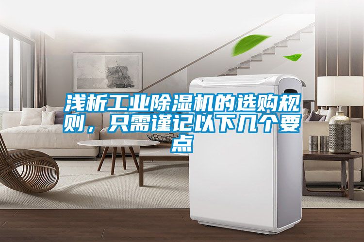 浅析工业草莓视频黄色在线观看机的选购规则，只需谨记以下几个要点