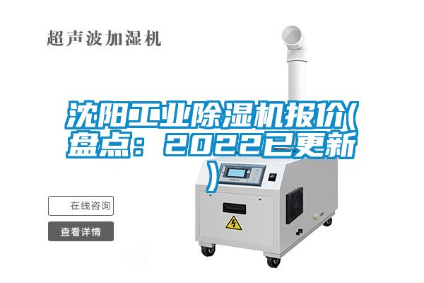 沈阳工业草莓视频黄色在线观看机报价(盘点：2022已更新)