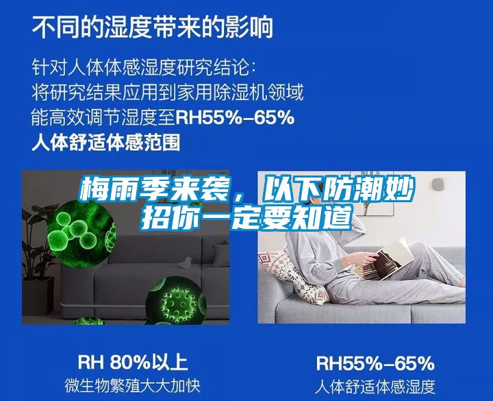 梅雨季来袭，以下防潮妙招你一定要知道
