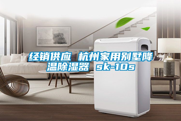 经销供应 杭州家用别墅降温草莓视频黄色在线观看器 sk-10s