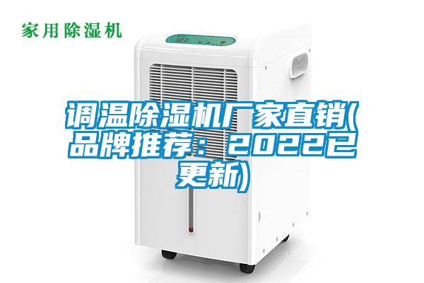 调温草莓视频黄色在线观看机厂家直销(品牌推荐：2022已更新)