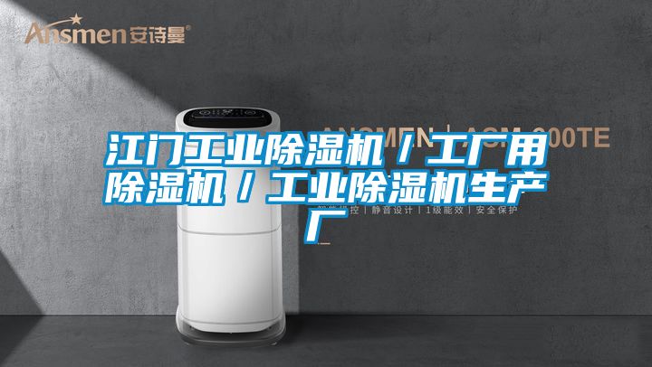 江门工业草莓视频黄色在线观看机／工厂用草莓视频黄色在线观看机／工业草莓视频黄色在线观看机生产厂