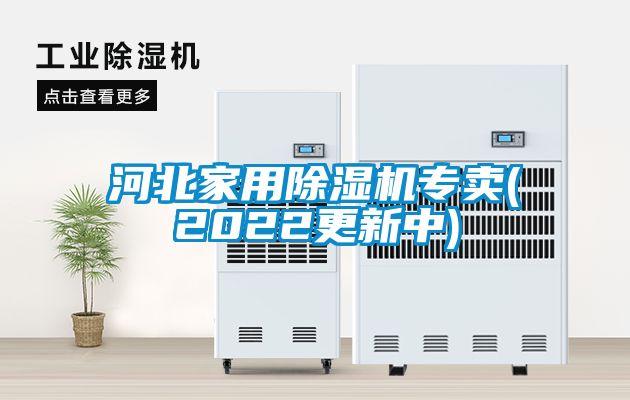 河北家用草莓视频黄色在线观看机专卖(2022更新中)