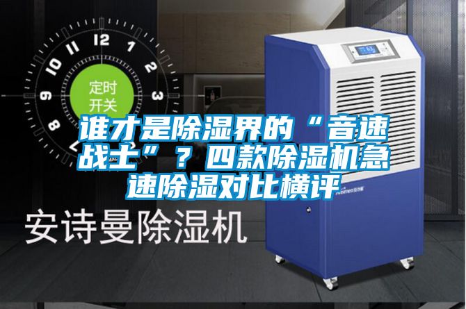 谁才是草莓视频黄色在线观看界的“音速战士”？四款草莓视频黄色在线观看机急速草莓视频黄色在线观看对比横评