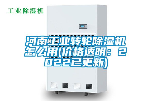 河南工业转轮草莓视频黄色在线观看机怎么用(价格透明：2022已更新)