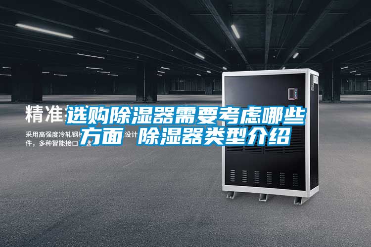 选购草莓视频黄色在线观看器需要考虑哪些方面 草莓视频黄色在线观看器类型介绍