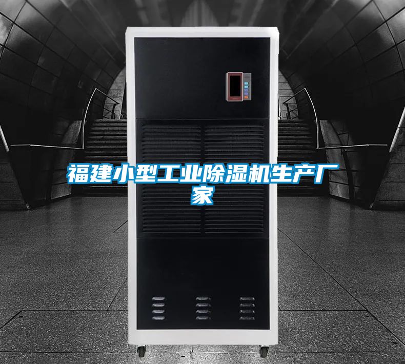 福建小型工业草莓视频黄色在线观看机生产厂家