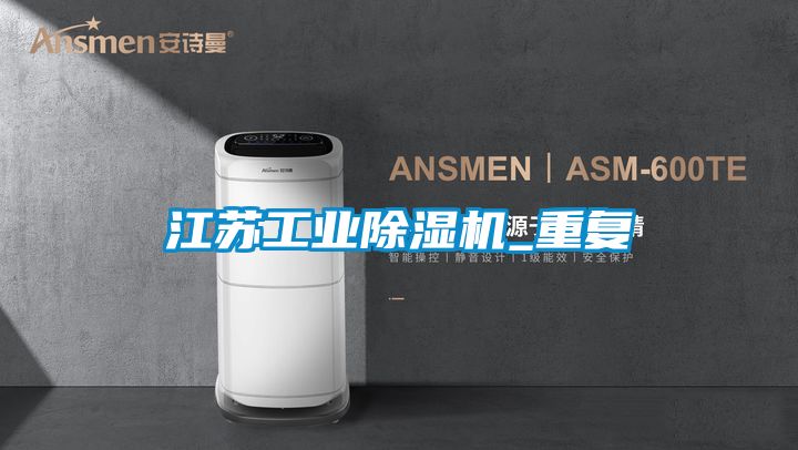 江苏工业草莓视频黄色在线观看机_重复