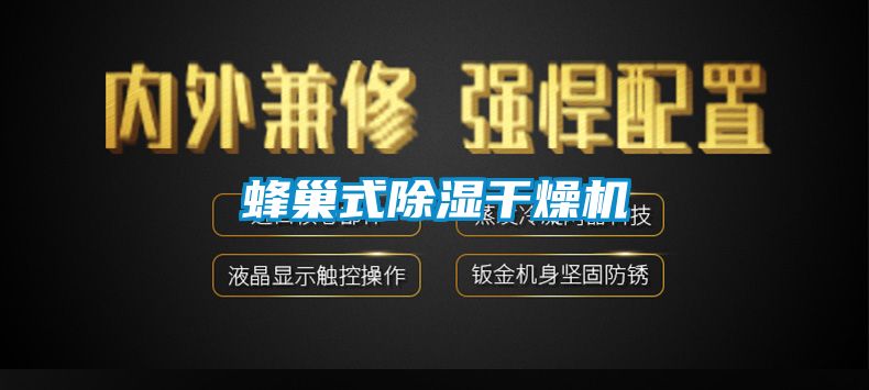 蜂巢式草莓视频黄色在线观看干燥机