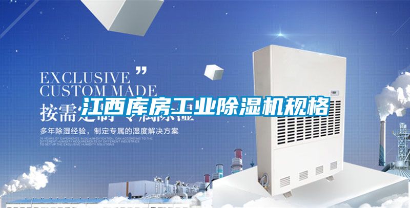 江西库房工业草莓视频黄色在线观看机规格