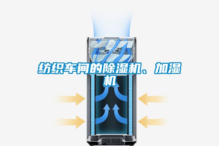 纺织车间的草莓视频黄色在线观看机、加湿机