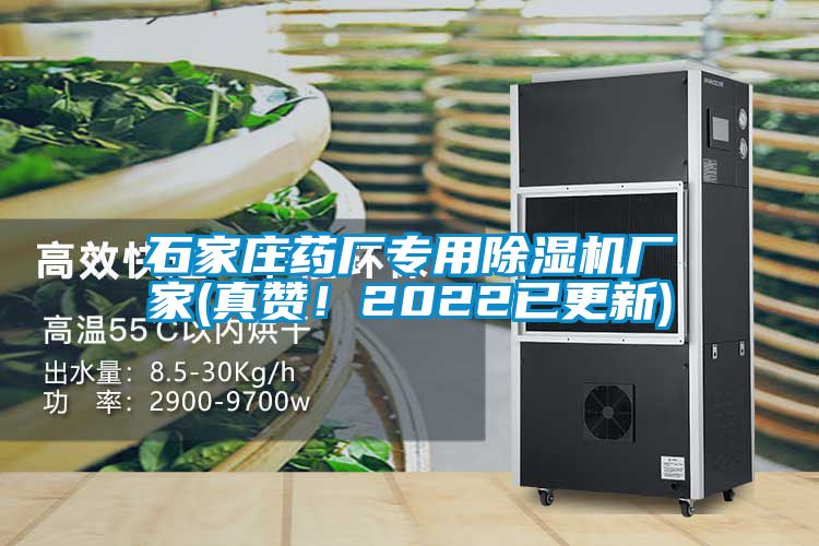 石家庄药厂专用草莓视频黄色在线观看机厂家(真赞！2022已更新)