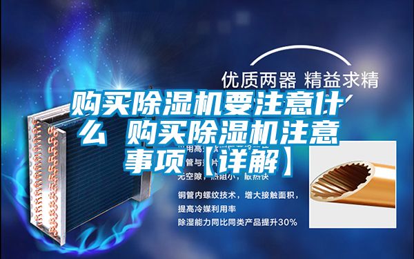 购买草莓视频黄色在线观看机要注意什么 购买草莓视频黄色在线观看机注意事项【详解】