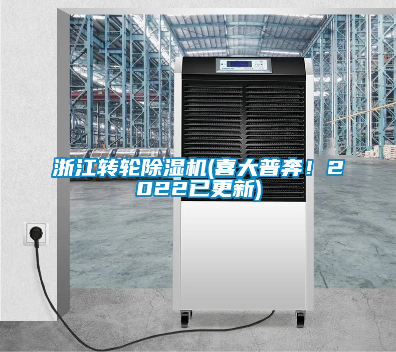 浙江转轮草莓视频黄色在线观看机(喜大普奔！2022已更新)