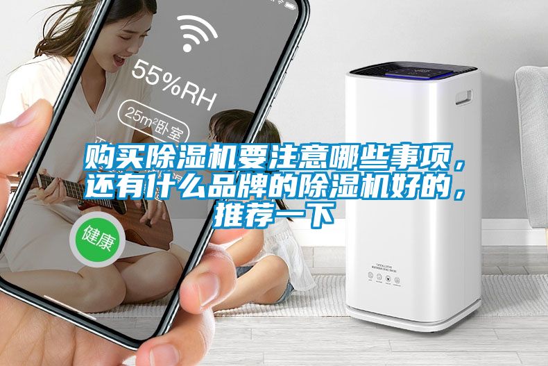 购买草莓视频黄色在线观看机要注意哪些事项，还有什么品牌的草莓视频黄色在线观看机好的，推荐一下