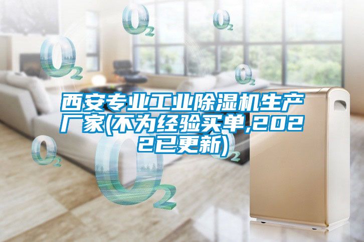 西安专业工业草莓视频黄色在线观看机生产厂家(不为经验买单,2022已更新)
