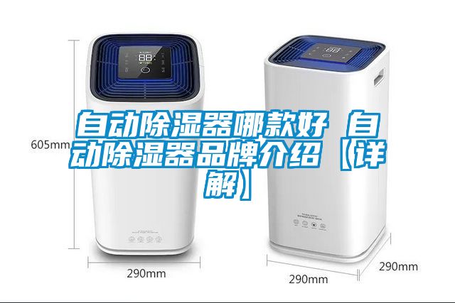 自动草莓视频黄色在线观看器哪款好 自动草莓视频黄色在线观看器品牌介绍【详解】