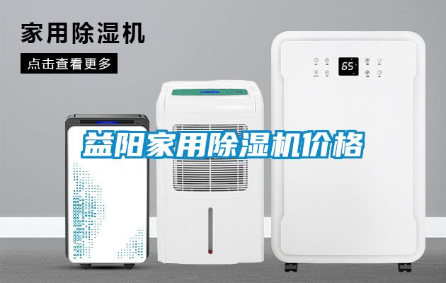 益阳家用草莓视频黄色在线观看机价格