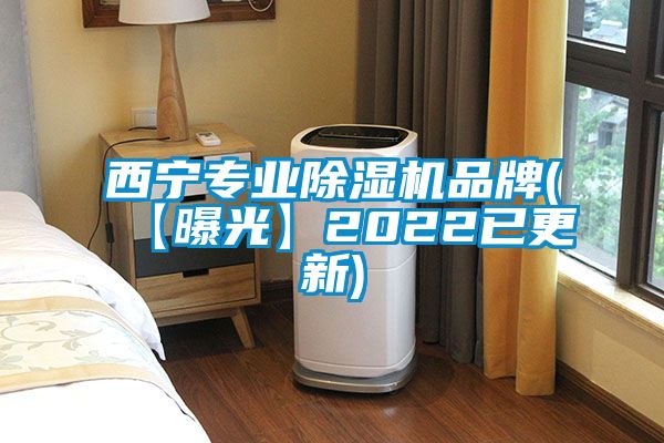 西宁专业草莓视频黄色在线观看机品牌(【曝光】2022已更新)