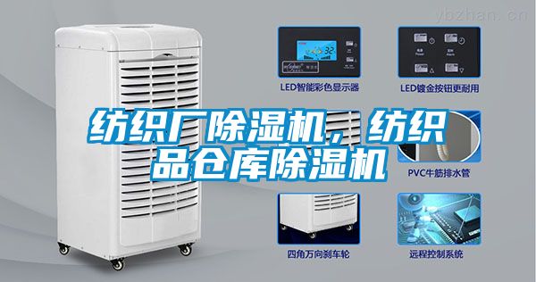纺织厂草莓视频黄色在线观看机，纺织品仓库草莓视频黄色在线观看机