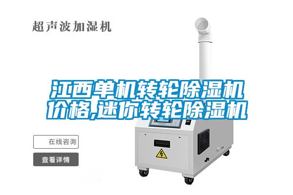 江西单机转轮草莓视频黄色在线观看机价格,迷你转轮草莓视频黄色在线观看机