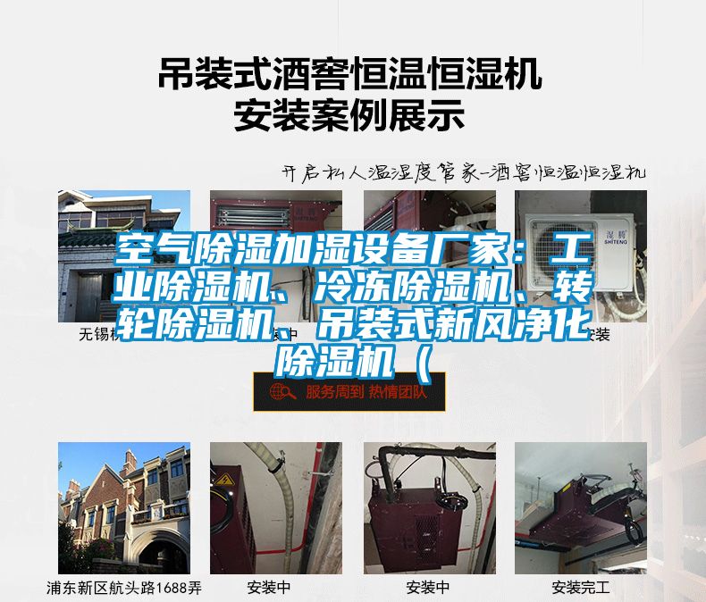 空气草莓视频黄色在线观看加湿设备厂家：工业草莓视频黄色在线观看机、冷冻草莓视频黄色在线观看机、转轮草莓视频黄色在线观看机、吊装式新风净化草莓视频黄色在线观看机（