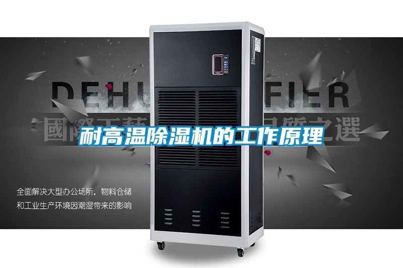 耐高温草莓视频黄色在线观看机的工作原理