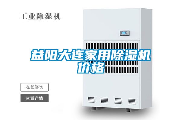 益阳大连家用草莓视频黄色在线观看机价格