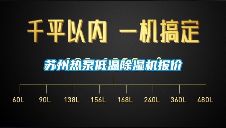 苏州热泵低温草莓视频黄色在线观看机报价