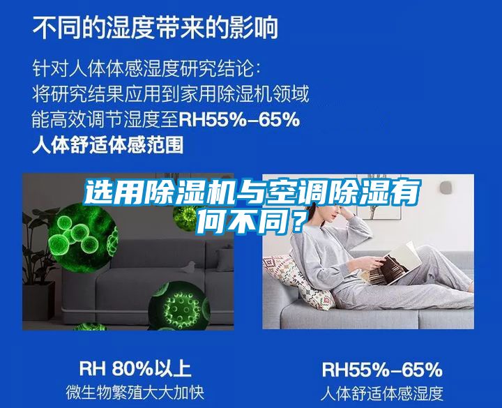 选用草莓视频黄色在线观看机与空调草莓视频黄色在线观看有何不同？