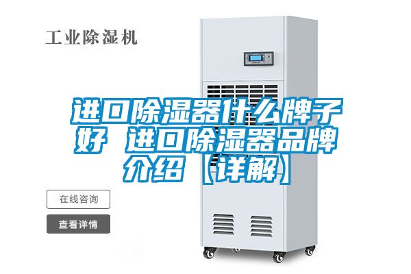 进口草莓视频黄色在线观看器什么牌子好 进口草莓视频黄色在线观看器品牌介绍【详解】