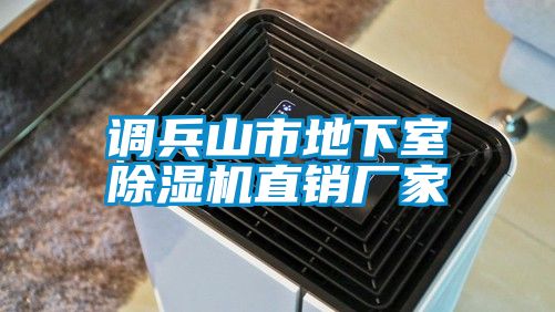 调兵山市地下室草莓视频黄色在线观看机直销厂家