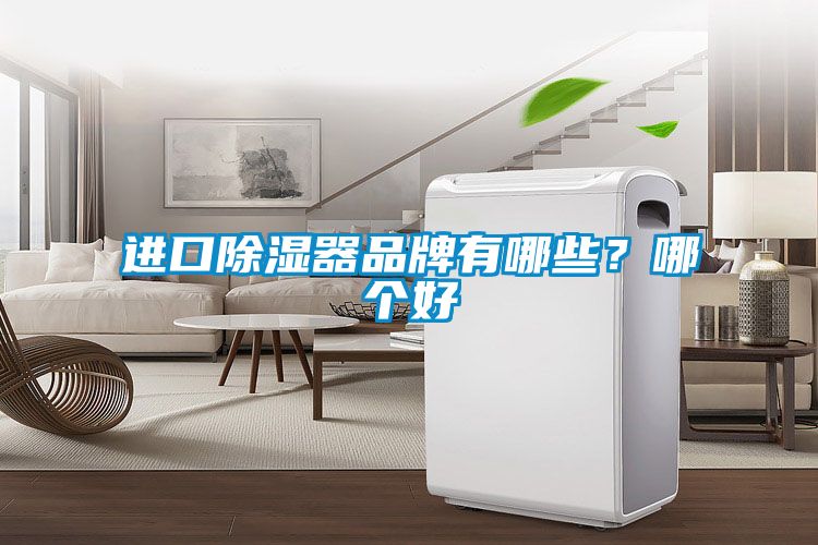 进口草莓视频黄色在线观看器品牌有哪些？哪个好