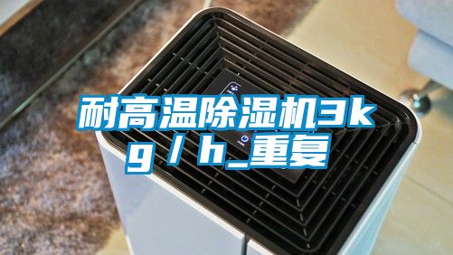 耐高温草莓视频黄色在线观看机3kg／h_重复