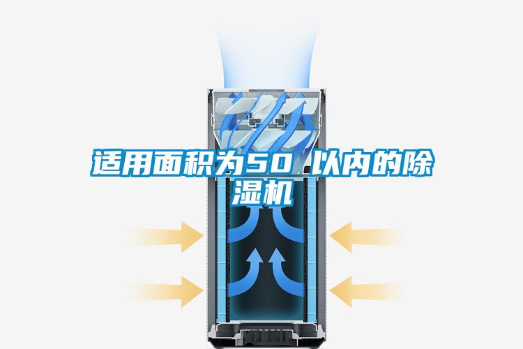 适用面积为50㎡以内的草莓视频黄色在线观看机