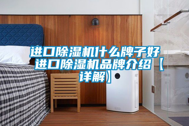 进口草莓视频黄色在线观看机什么牌子好 进口草莓视频黄色在线观看机品牌介绍【详解】