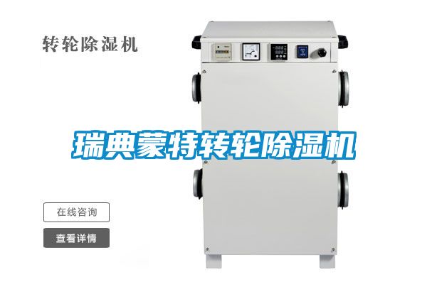 瑞典蒙特转轮草莓视频黄色在线观看机