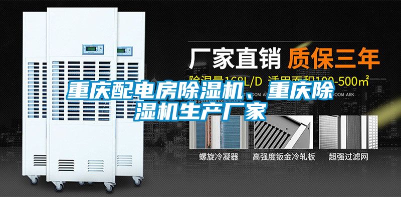 重庆配电房草莓视频黄色在线观看机、重庆草莓视频黄色在线观看机生产厂家