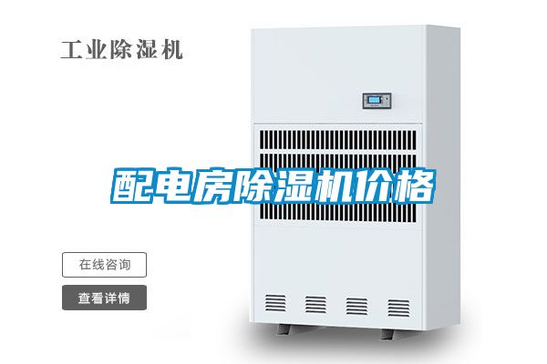 配电房草莓视频黄色在线观看机价格