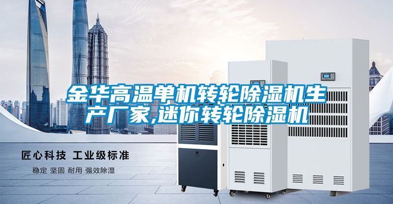金华高温单机转轮草莓视频黄色在线观看机生产厂家,迷你转轮草莓视频黄色在线观看机
