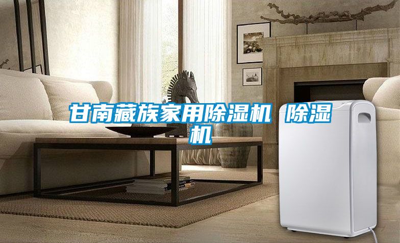 甘南藏族家用草莓视频黄色在线观看机 草莓视频黄色在线观看机