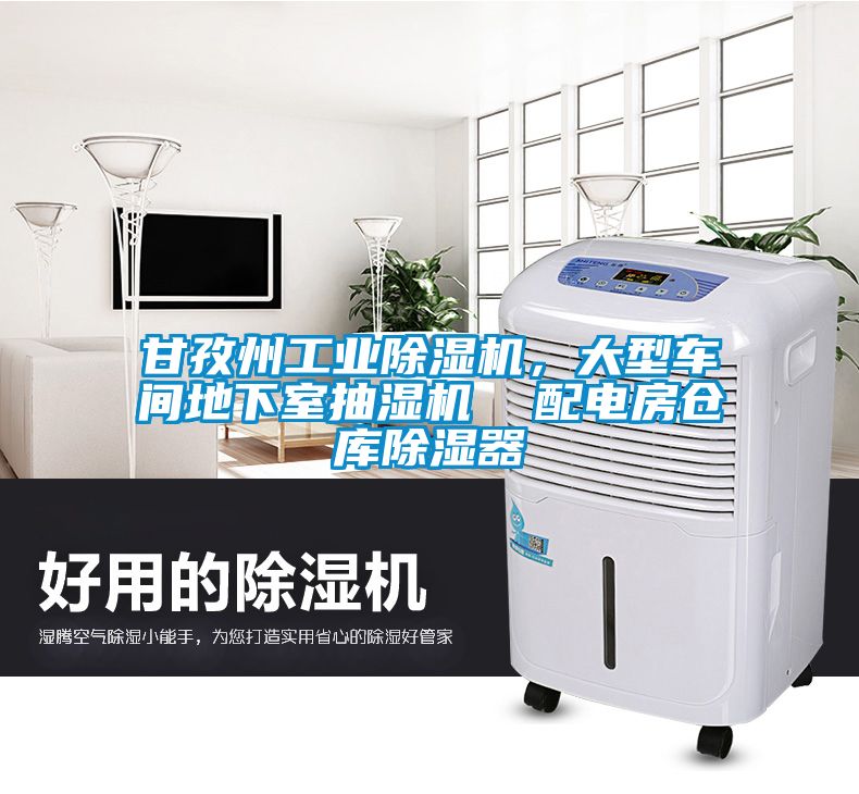 甘孜州工业草莓视频黄色在线观看机，大型车间地下室抽湿机  配电房仓库草莓视频黄色在线观看器