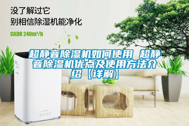 超静音草莓视频黄色在线观看机如何使用 超静音草莓视频黄色在线观看机优点及使用方法介绍【详解】