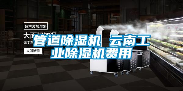 管道草莓视频黄色在线观看机 云南工业草莓视频黄色在线观看机费用