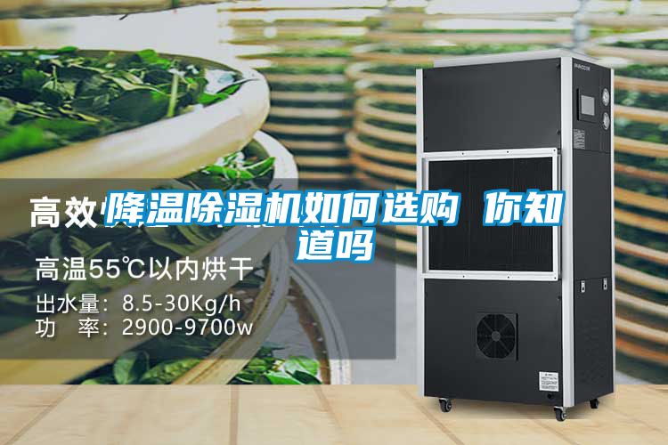 降温草莓视频黄色在线观看机如何选购 你知道吗