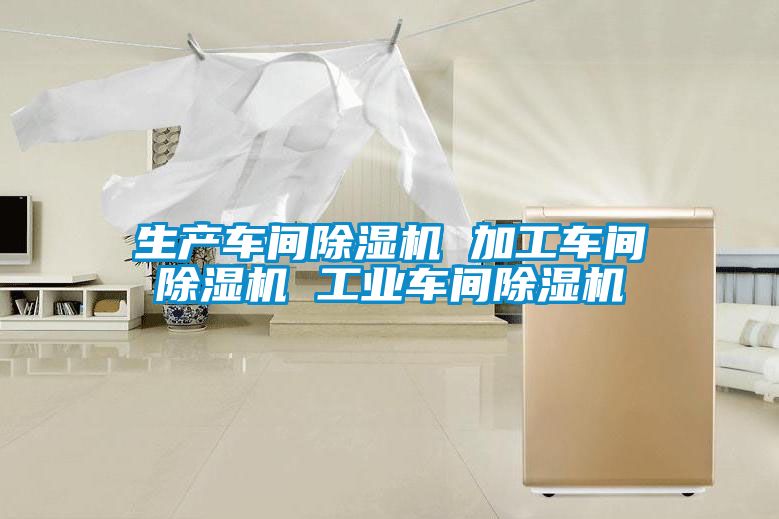 生产车间草莓视频黄色在线观看机 加工车间草莓视频黄色在线观看机 工业车间草莓视频黄色在线观看机