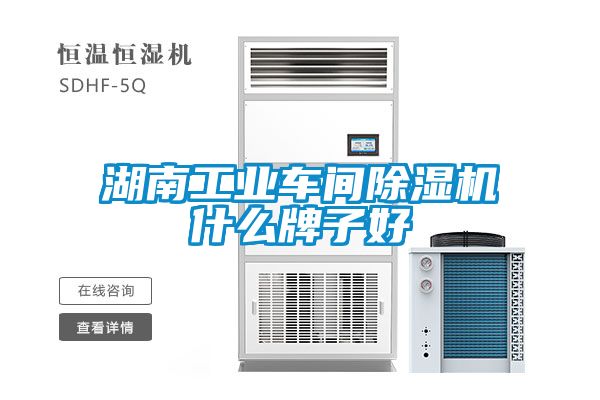 湖南工业车间草莓视频黄色在线观看机什么牌子好