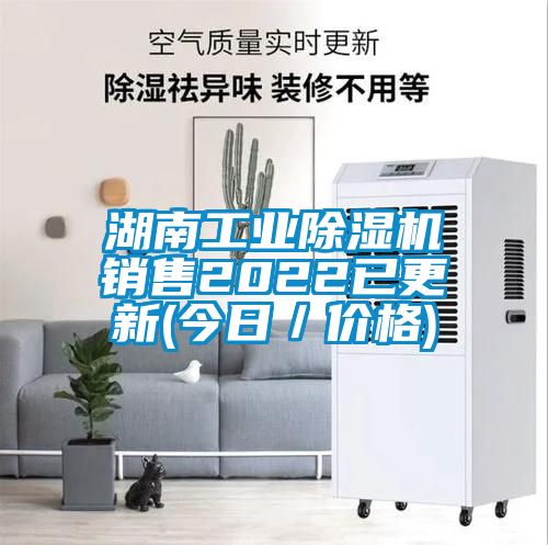 湖南工业草莓视频黄色在线观看机销售2022已更新(今日／价格)